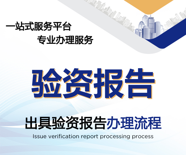 出具验资报告