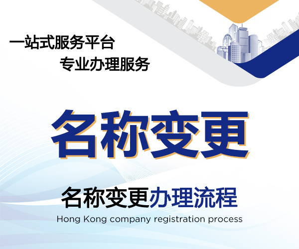 名称变更
