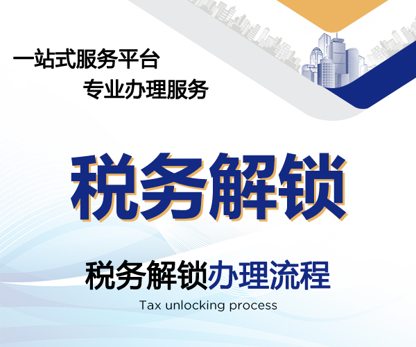 税务服务